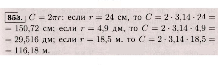 Скан решения номера 853 (847)