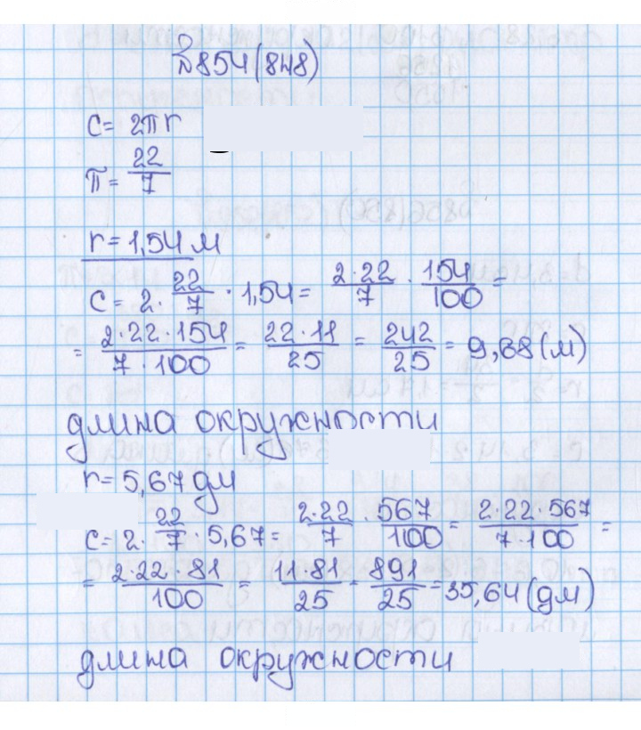 Скан решения номера 854 (848)