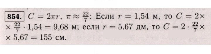 Скан решения номера 854 (848)