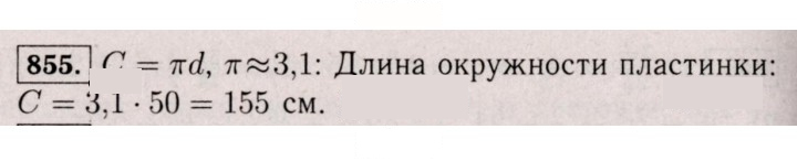 Скан решения номера 855 (849)
