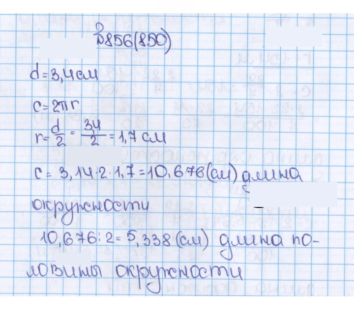 Скан решения номера 856 (850)