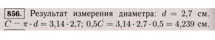 Скан решения номера 856 (850)