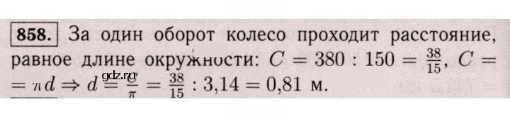 Скан решения номера 858 (852)