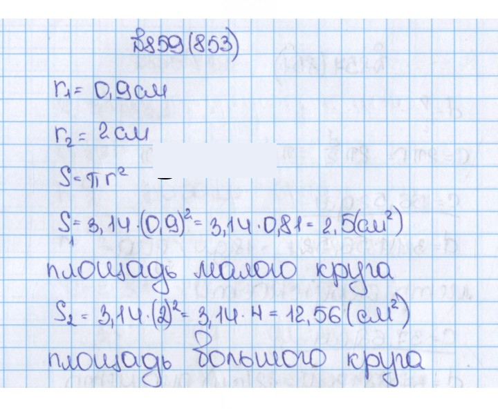 Скан решения номера 859 (853)