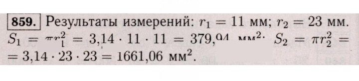 Скан решения номера 859 (853)