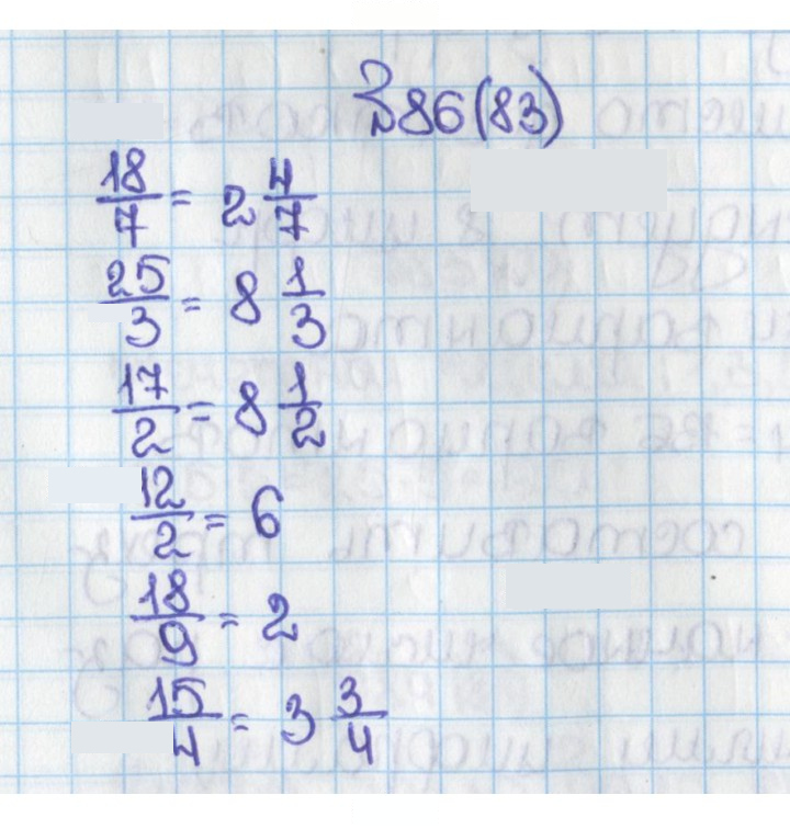 Скан решения номера 86 (83)