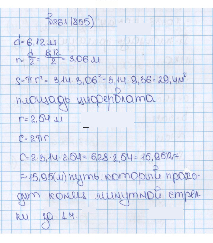 Скан решения номера 861 (855)
