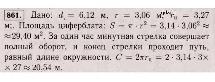Скан решения номера 861 (855)