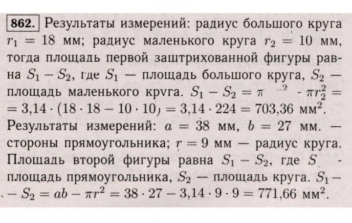 Скан решения номера 862 (856)