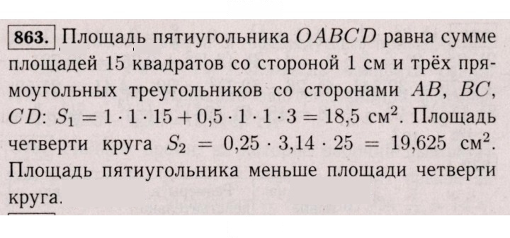 Скан решения номера 863 (857)