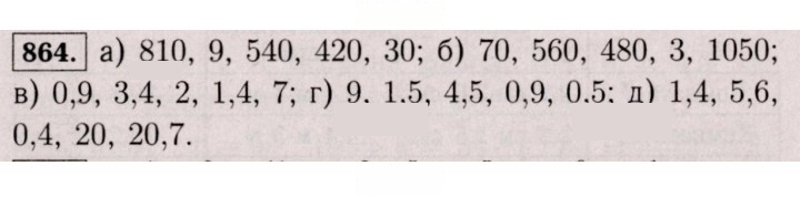 Скан решения номера 864 (858)