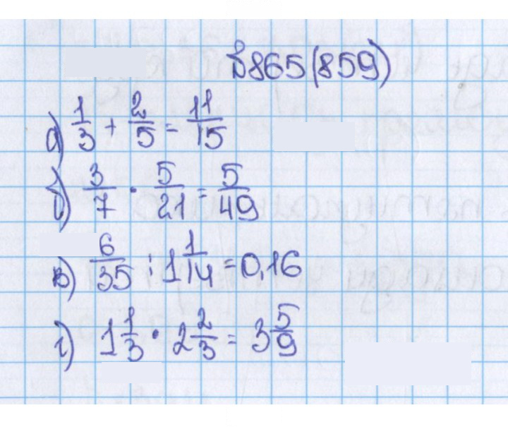 Скан решения номера 865 (859)