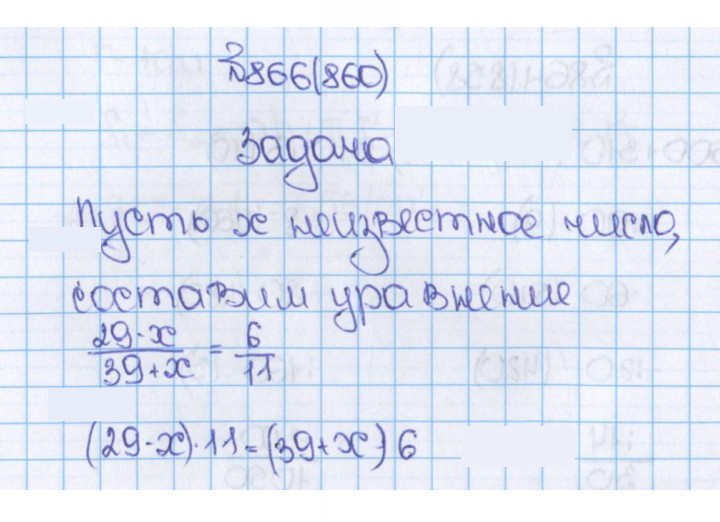 Скан решения номера 866 (860)