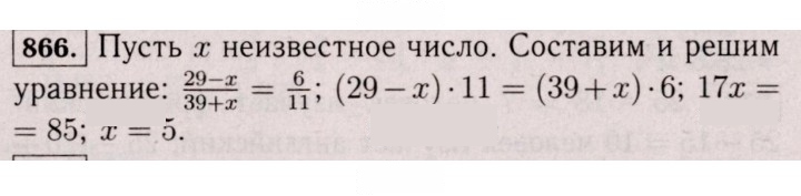 Скан решения номера 866 (860)