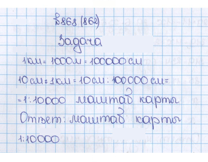 Скан решения номера 868 (862)