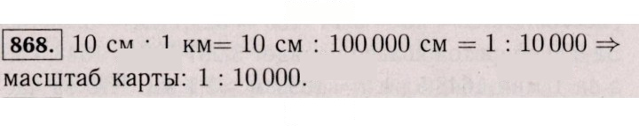 Скан решения номера 868 (862)