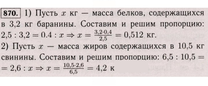 Скан решения номера 870 (864)