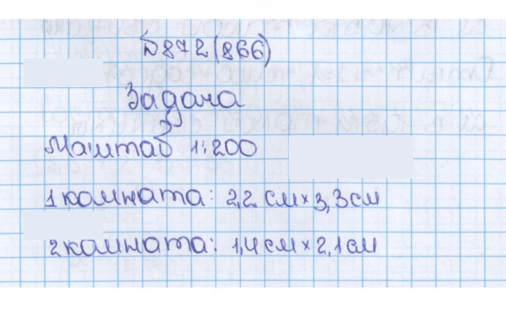Скан решения номера 872 (866)