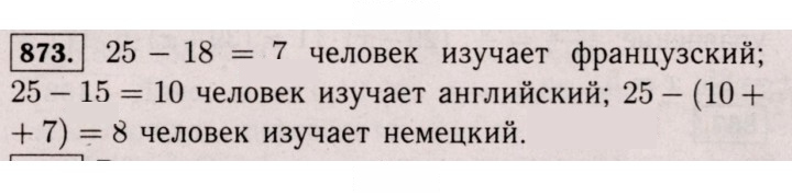Скан решения номера 873