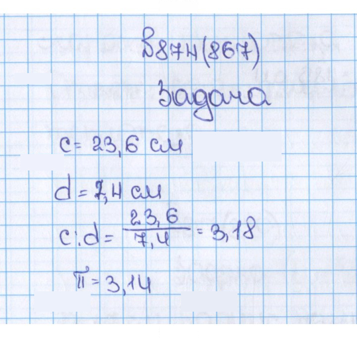 Скан решения номера 874 (867)