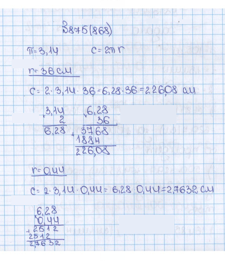 Скан решения номера 875 (868)