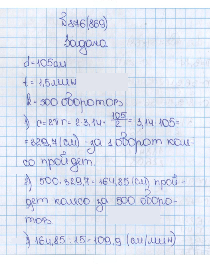 Скан решения номера 876 (869)