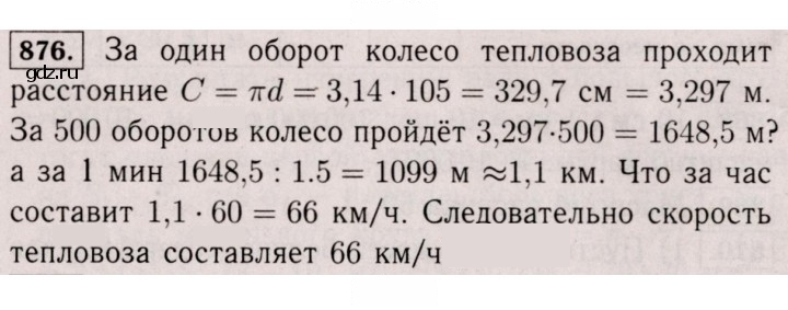 Скан решения номера 876 (869)