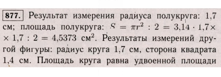 Скан решения номера 877 (870)