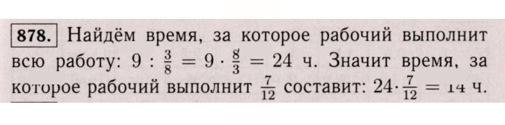 Скан решения номера 878 (871)