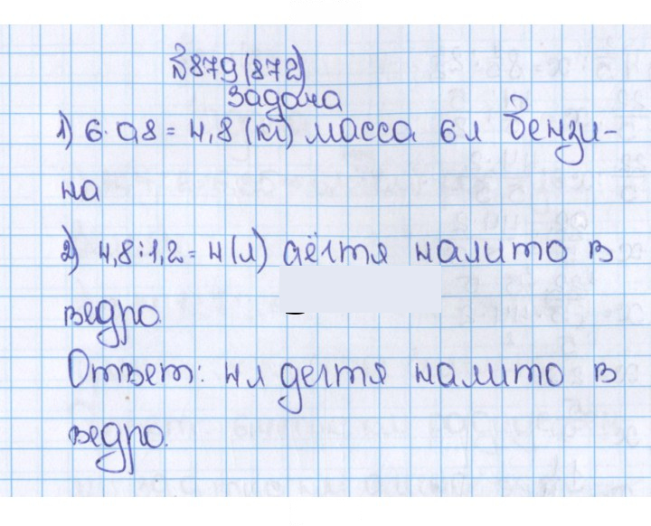 Скан решения номера 879 (872)
