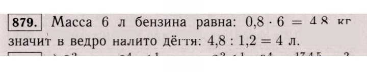 Скан решения номера 879 (872)