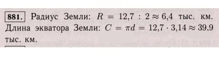 Скан решения номера 881 (874)