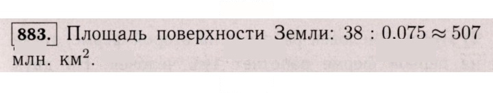 Скан решения номера 883 (876)