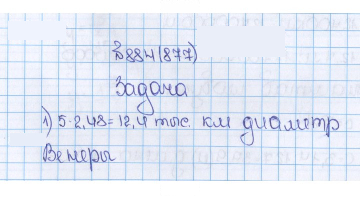 Скан решения номера 884 (877)