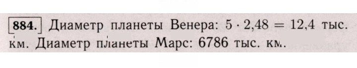 Скан решения номера 884 (877)
