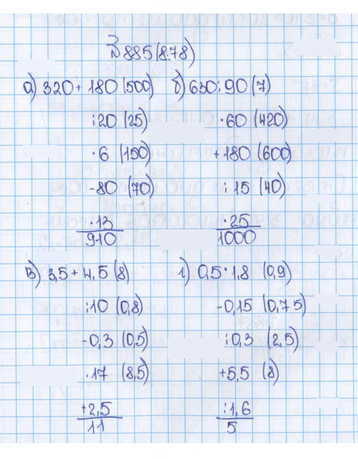 Скан решения номера 885 (878)