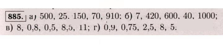 Скан решения номера 885 (878)