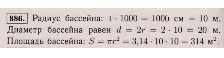 Скан решения номера 886 (879)