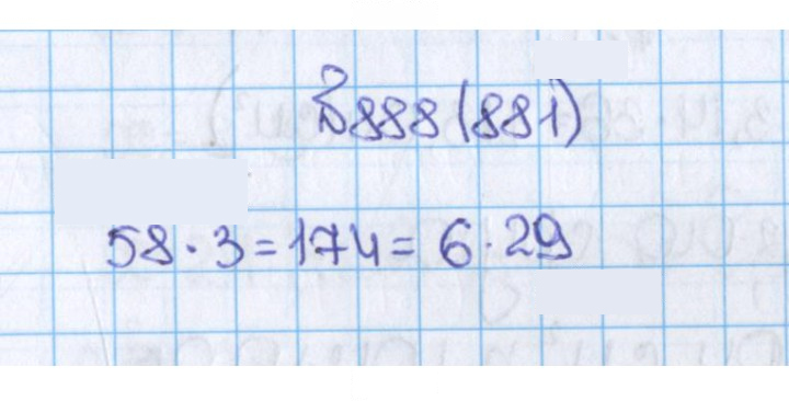 Скан решения номера 888 (881)