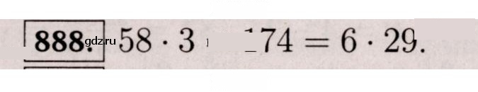 Скан решения номера 888 (881)