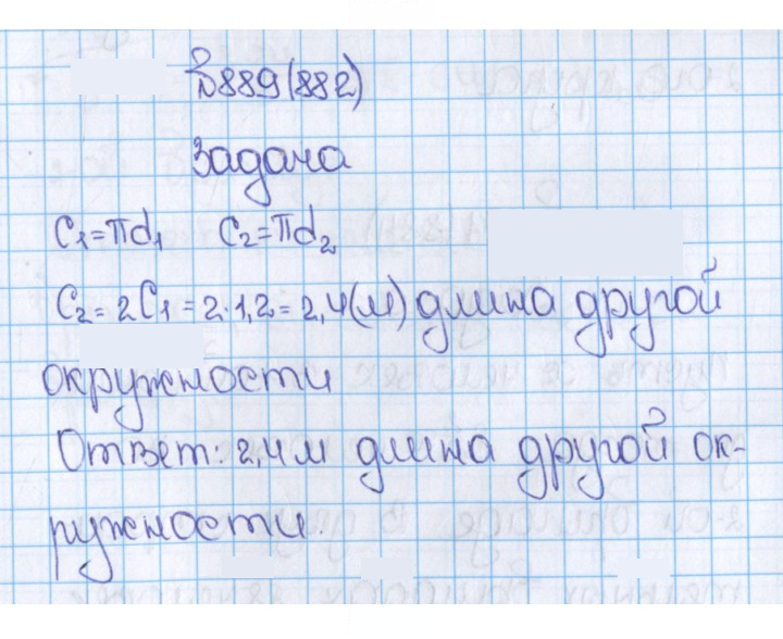 Скан решения номера 889 (882)
