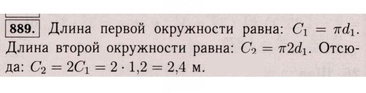 Скан решения номера 889 (882)