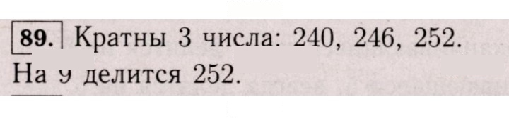 Скан решения номера 89 (86)