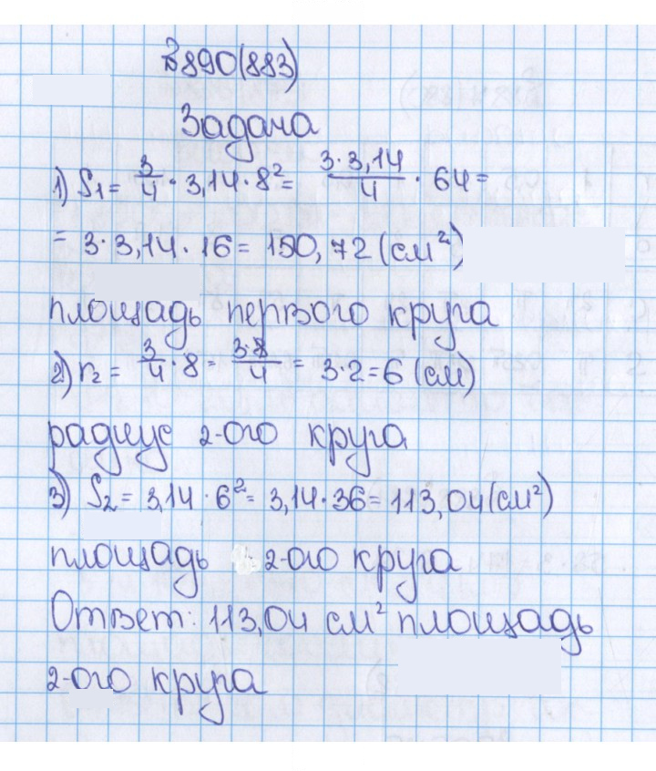 Скан решения номера 890 (883)