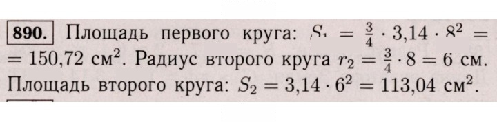 Скан решения номера 890 (883)