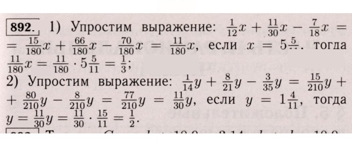 Скан решения номера 892 (885)
