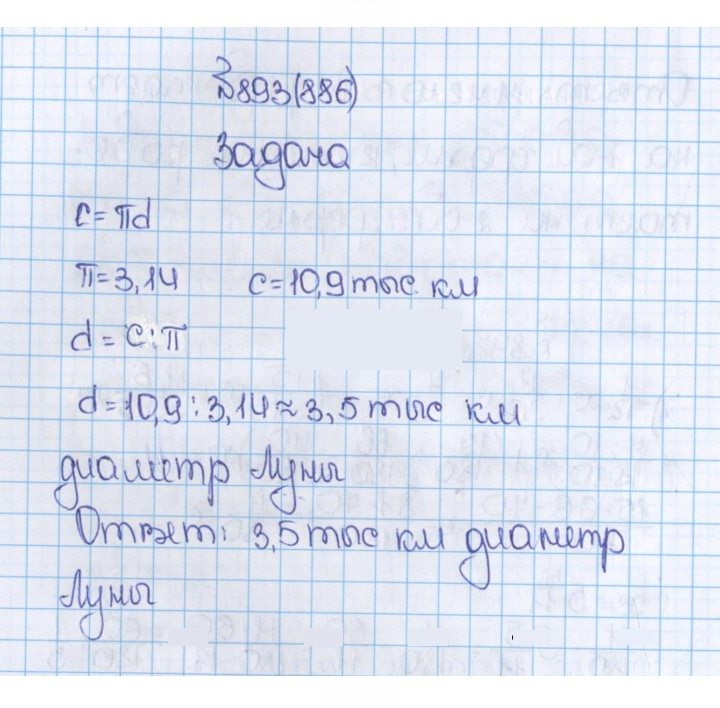 Скан решения номера 893 (886)