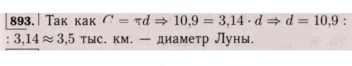Скан решения номера 893 (886)
