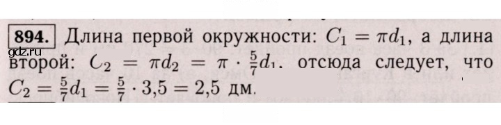 Скан решения номера 894 (887)