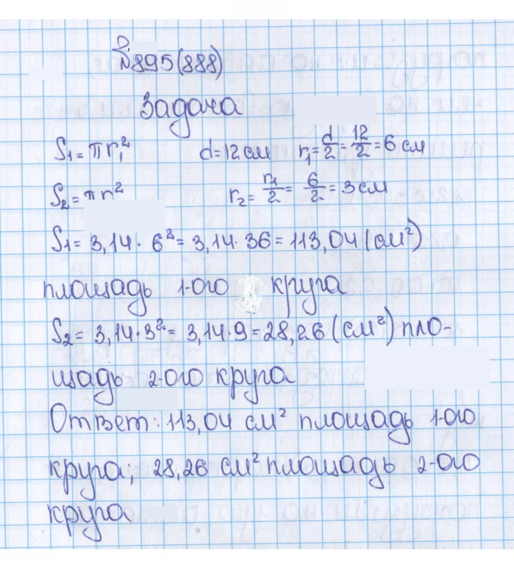 Скан решения номера 895 (888)